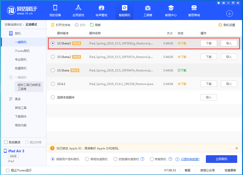 未央苹果手机维修分享iOS15.5 Beta 3更新内容及升级方法 