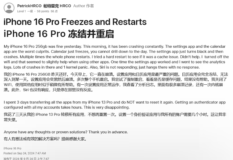 未央苹果16维修分享iPhone 16 Pro / Max 用户遇随机卡死 / 重启问题 