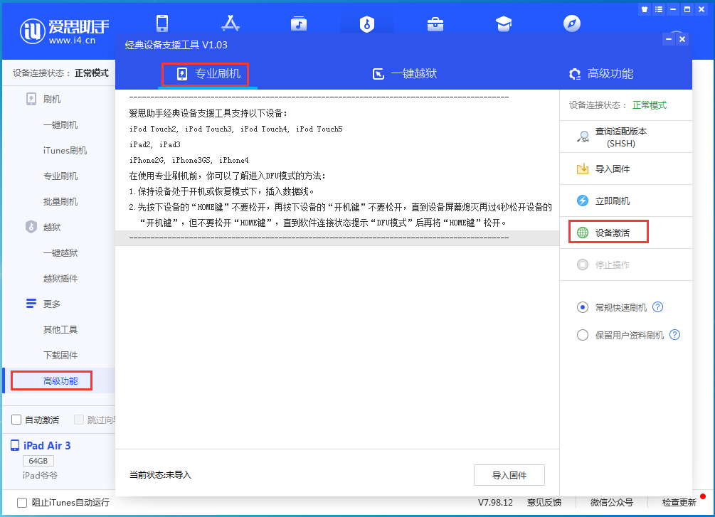未央苹果手机维修分享iOS 14.2正式版_iOS 14.2正式版一键刷机教程 