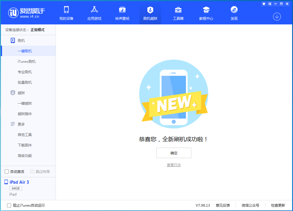 未央苹果手机维修分享iOS 14.1正式版_iOS 14.1正式版一键刷机教程 