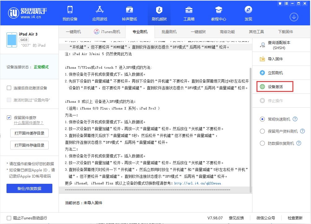 未央苹果手机维修分享iOS 13.2.3正式版_iOS 13.2.3 正式版一键刷机教程 