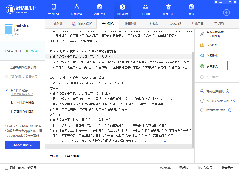 未央苹果手机维修分享iOS 13.3 测试版_iOS 13.3 测试版一键刷机教程 